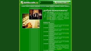Скриншот сайта Banks-rate.Ru