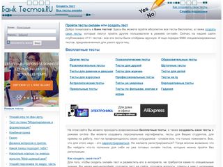 Скриншот сайта Banktestov.Ru