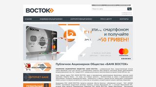 Скриншот сайта Bankvostok.Com.Ua
