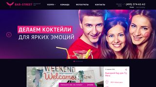 Скриншот сайта Bar-street.Ru