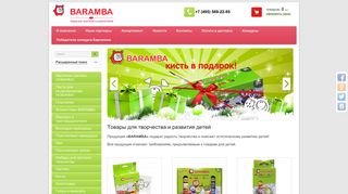 Скриншот сайта Baramba.Ru