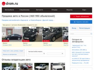 Скриншот сайта Barnaul.Drom.Ru