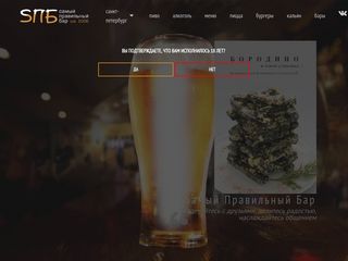 Скриншот сайта Barspb.Ru