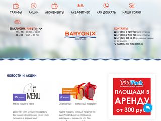 Скриншот сайта Baryonix.Ru