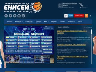 Скриншот сайта Basket-enisey.Ru