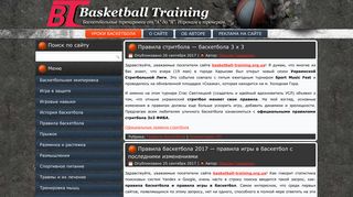 Скриншот сайта Basketball-training.Org.Ua