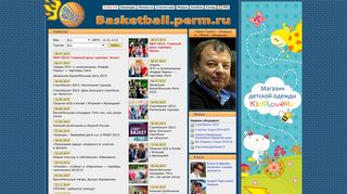 Скриншот сайта Basketball.Perm.Ru