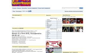 Скриншот сайта Basketforum.Ru