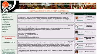 Скриншот сайта Basketkhv.Ru