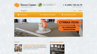 Скриншот сайта Batisse-service.Ru
