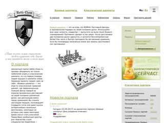 Скриншот сайта Battle-chess.Ru