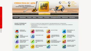 Скриншот сайта Bau-center.Ru