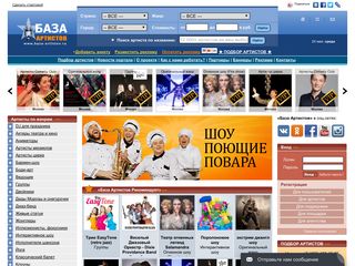 Скриншот сайта Baza-artistov.Ru