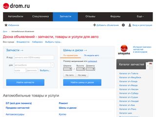 Скриншот сайта Baza.Drom.Ru