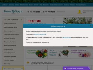 Скриншот сайта Bbcom.Ru