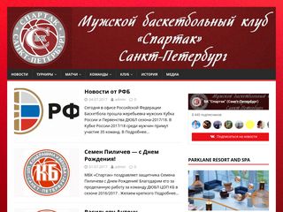 Скриншот сайта Bc-spartak.Ru