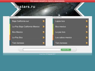 Скриншот сайта Bcstars.Ru