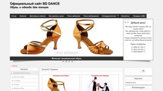 Скриншот сайта Bd-dance.Ru