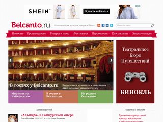 Скриншот сайта Belcanto.Ru