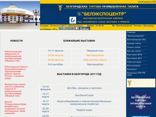 Скриншот сайта Belexpocentr.Ru