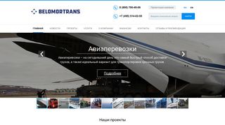 Скриншот сайта Belomortrans.Ru