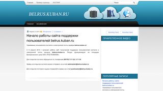 Скриншот сайта Belrus.Kuban.Ru