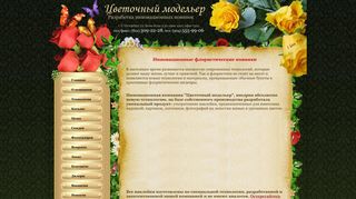 Скриншот сайта Benata.Ru