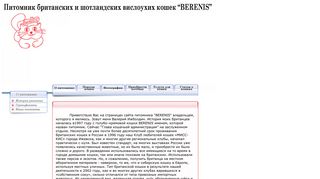 Скриншот сайта Bereniscat.Ru