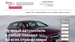 Скриншот сайта Beres.Ru