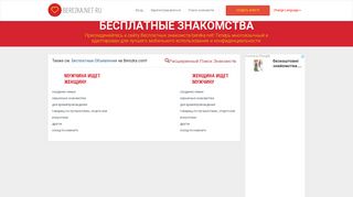 Скриншот сайта Berezka.Net