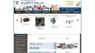 Скриншот сайта Berghoff-shop.Com