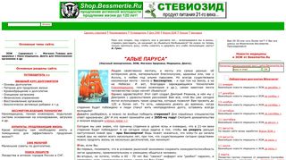 Скриншот сайта Bessmertie.Ru