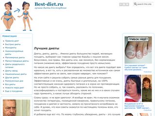 Скриншот сайта Best-diet.Ru