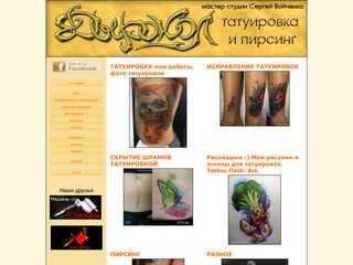 Скриншот сайта Best-tattoo.Com