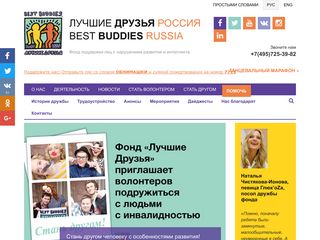 Скриншот сайта Bestbuddies.Ru