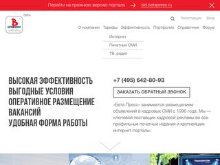 Скриншот сайта Betapress.Ru