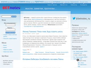Скриншот сайта Betnotes.Ru