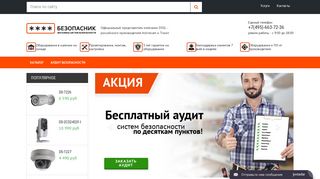 Скриншот сайта Bezopasnik.Ru