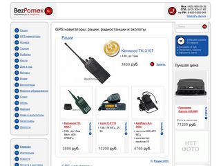 Скриншот сайта Bezpomex.Ru