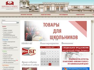 Скриншот сайта Biblio-globus.Ru