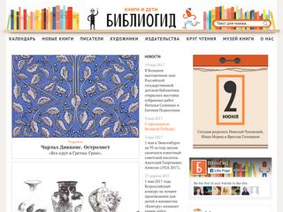 Скриншот сайта Bibliogid.Ru