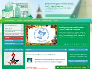 Скриншот сайта Bibliopskov.Ru