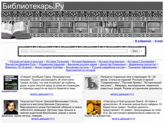 Скриншот сайта Bibliotekar.Ru