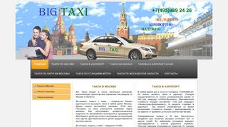 Скриншот сайта Bigtaxi.Ru