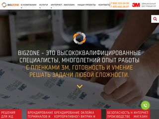 Скриншот сайта Bigzone.Ru