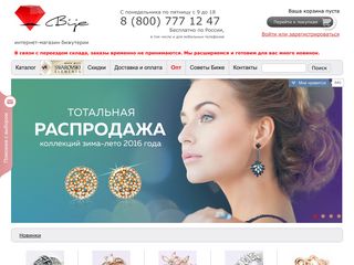 Скриншот сайта Bije.Ru