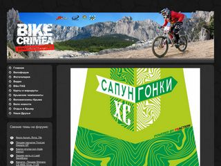 Скриншот сайта Bike-crimea.Com