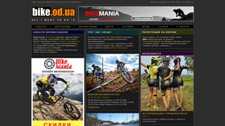 Скриншот сайта Bike.Od.Ua