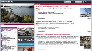 Скриншот сайта Biketrials.Ru