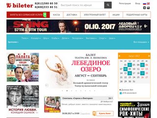 Скриншот сайта Bileter.Ru